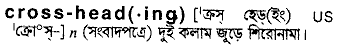 cross head
meaning in bengali