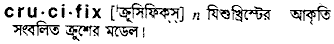 crucifix
meaning in bengali