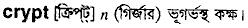 crypt
meaning in bengali