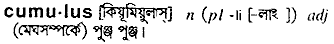 cumulus
meaning in bengali