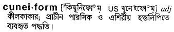 cuneiform
meaning in bengali