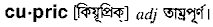 cupric
meaning in bengali
