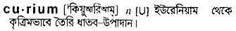 curium
meaning in bengali