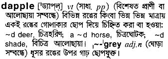 dapple
meaning in bengali