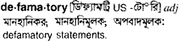 defamatory
meaning in bengali