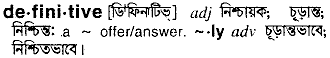 definitive
meaning in bengali