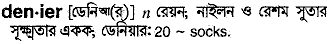 denier
meaning in bengali