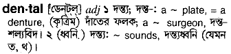dental
meaning in bengali