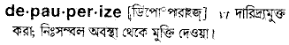 depauperize
meaning in bengali