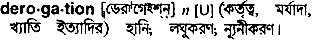 derogation
meaning in bengali