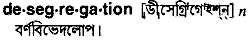 desegregation
meaning in bengali