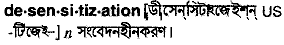desensitization
meaning in bengali