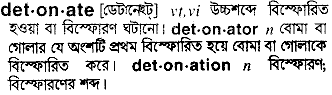 detonate
meaning in bengali
