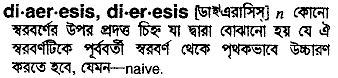 diaeresis
meaning in bengali