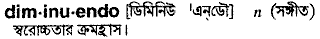 diminuendo
meaning in bengali
