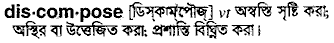discompose
meaning in bengali