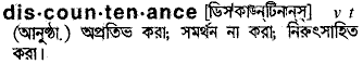 discountenance
meaning in bengali