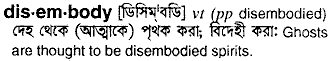 disembody
meaning in bengali