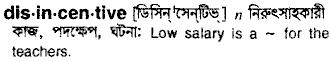 disincentive
meaning in bengali