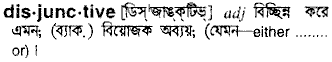 disjunctive
meaning in bengali