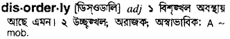 disorderly
meaning in bengali