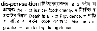 dispensation
meaning in bengali