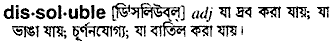 dissoluble
meaning in bengali