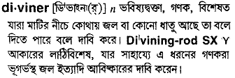 diviner
meaning in bengali