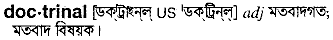 doctrinal
meaning in bengali