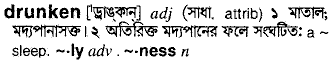 drunken
meaning in bengali