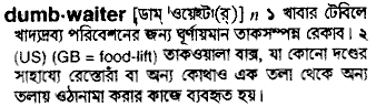 dumbwaiter
meaning in bengali