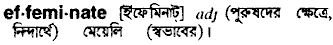effeminate
meaning in bengali