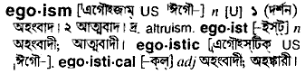 egoism
meaning in bengali