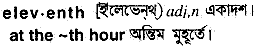 eleventh
meaning in bengali