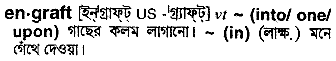 engraft
meaning in bengali
