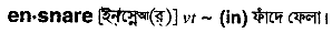ensnare
meaning in bengali