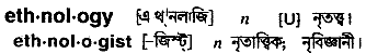 ethnology
meaning in bengali
