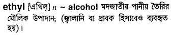ethyl
meaning in bengali