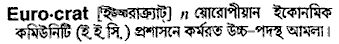 eurocrat
meaning in bengali