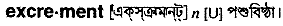 excrement
meaning in bengali