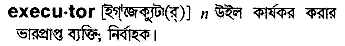 executor
meaning in bengali