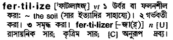 fertilize
meaning in bengali