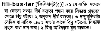 filibuster
meaning in bengali
