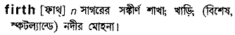firth
meaning in bengali