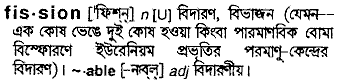 fission
meaning in bengali
