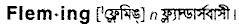 fleming
meaning in bengali
