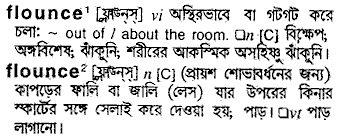 flounce
meaning in bengali