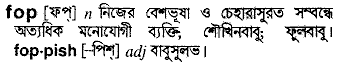 fop
meaning in bengali