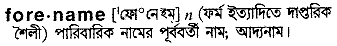 forename
meaning in bengali