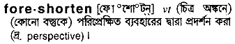 foreshorten
meaning in bengali